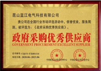 政府采购优秀供应商