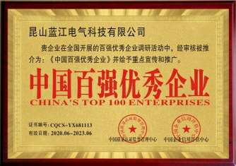 中国百强优秀企业